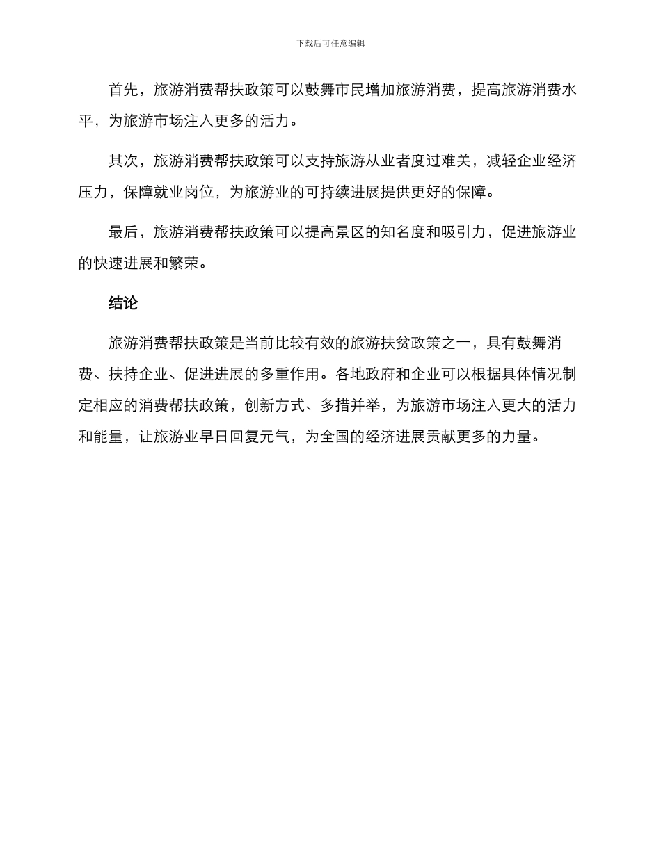 旅游消费帮扶方案_第3页