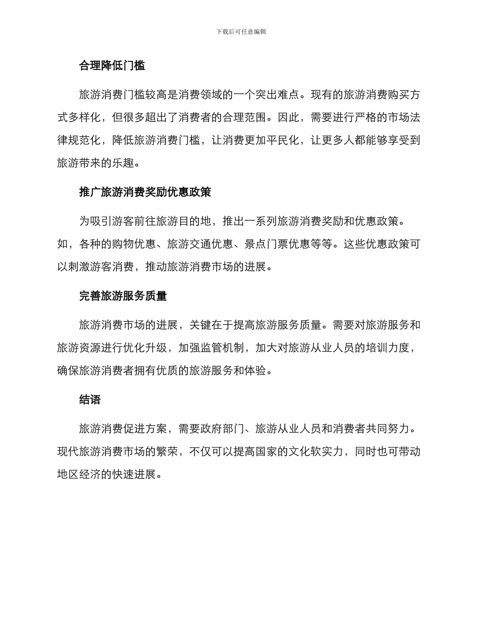 旅游消费促进方案_第2页