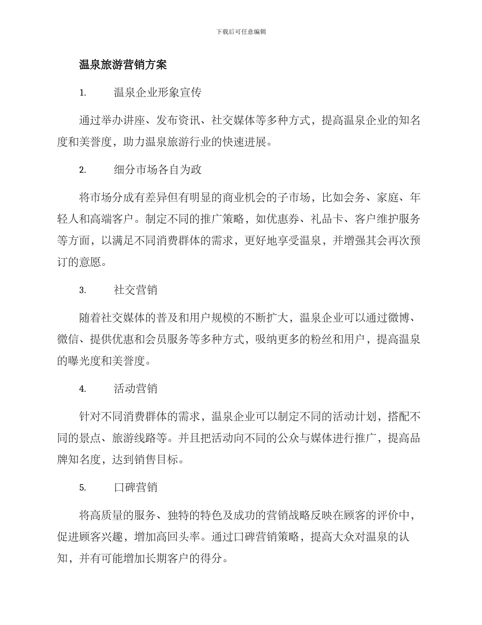 旅游温泉营销方案_第2页