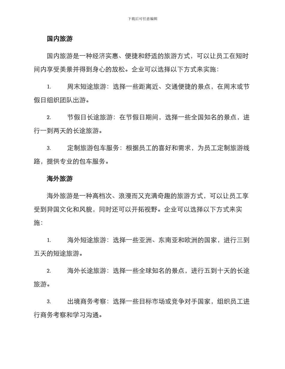 旅游激励方案_第2页