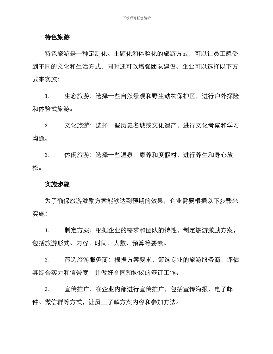 旅游激励方案_第3页