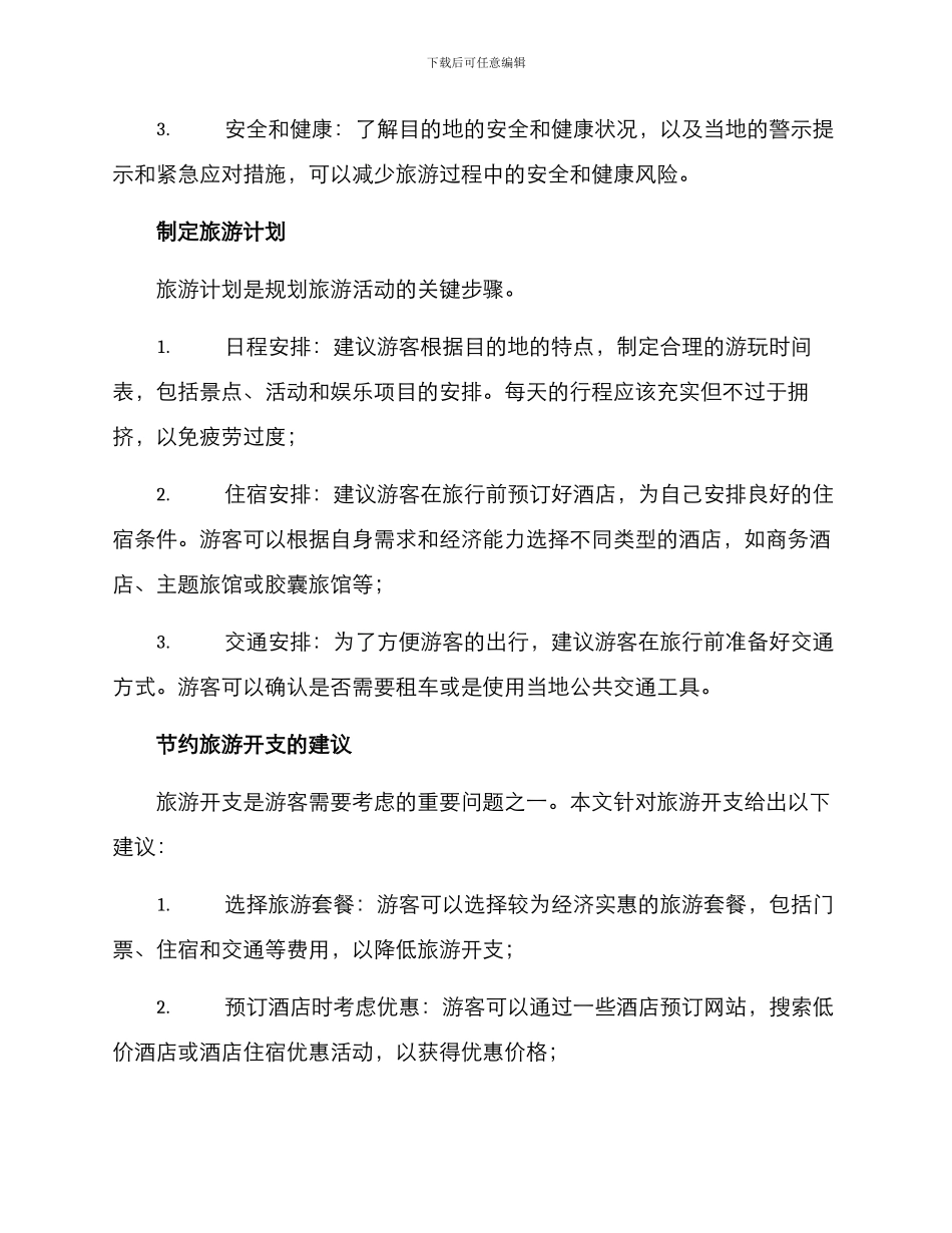 旅游模式策划方案_第2页