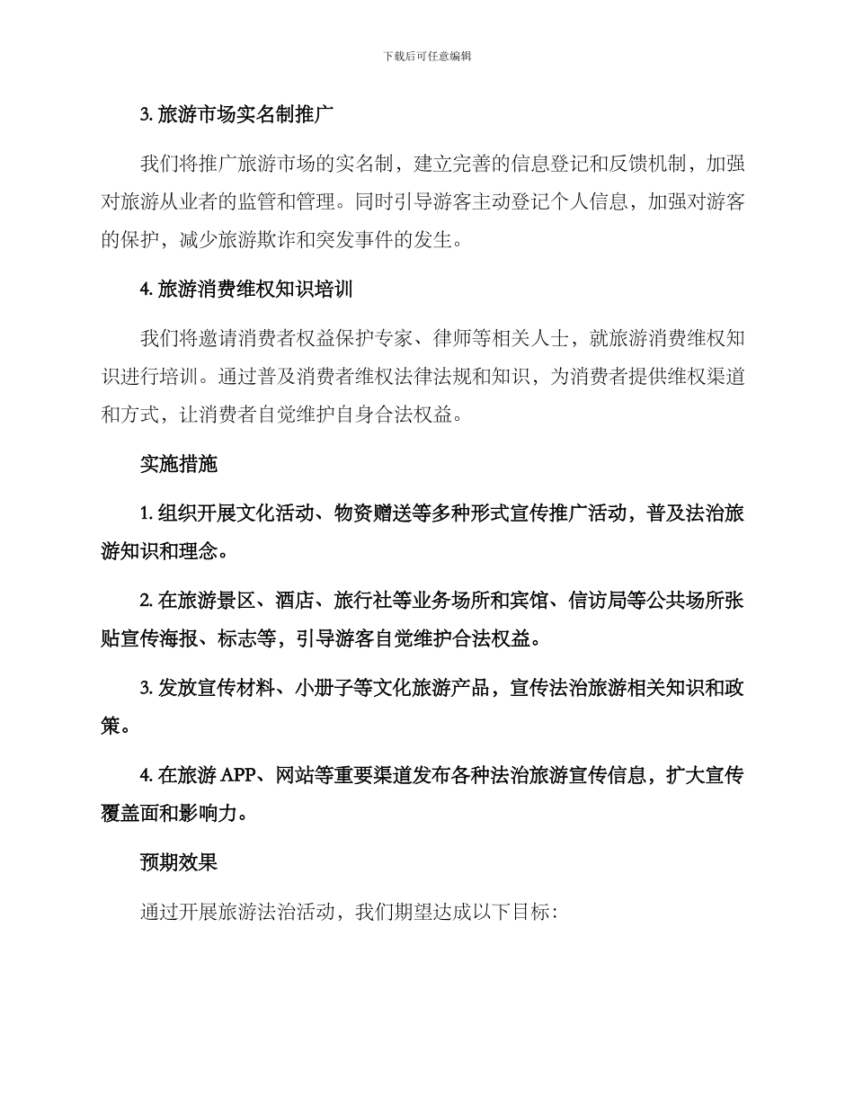 旅游法治活动方案_第2页