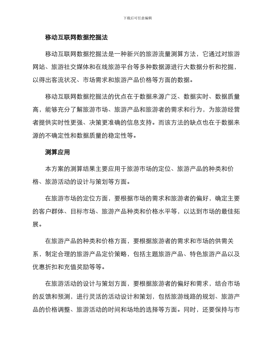 旅游流量测算方案_第3页