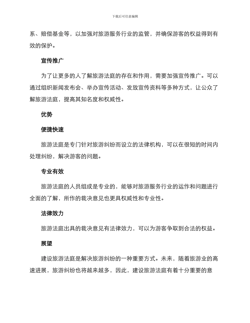 旅游法庭建设方案_第2页