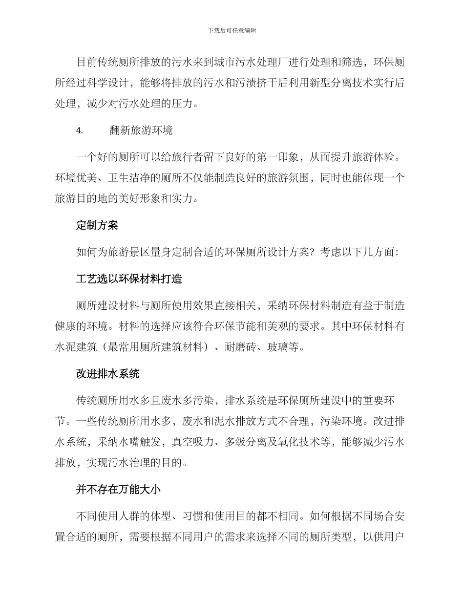 旅游环保厕所定制方案_第2页