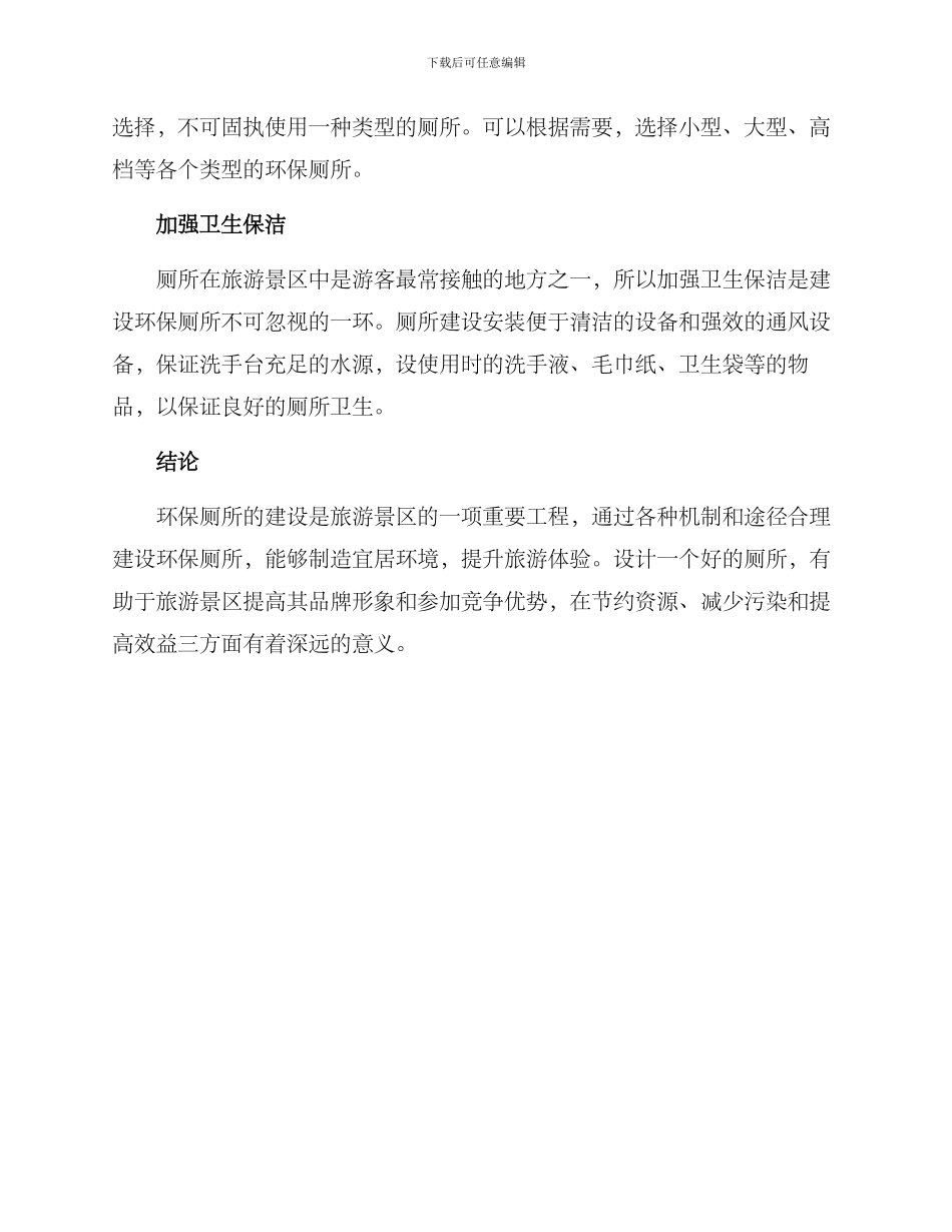 旅游环保厕所定制方案_第3页