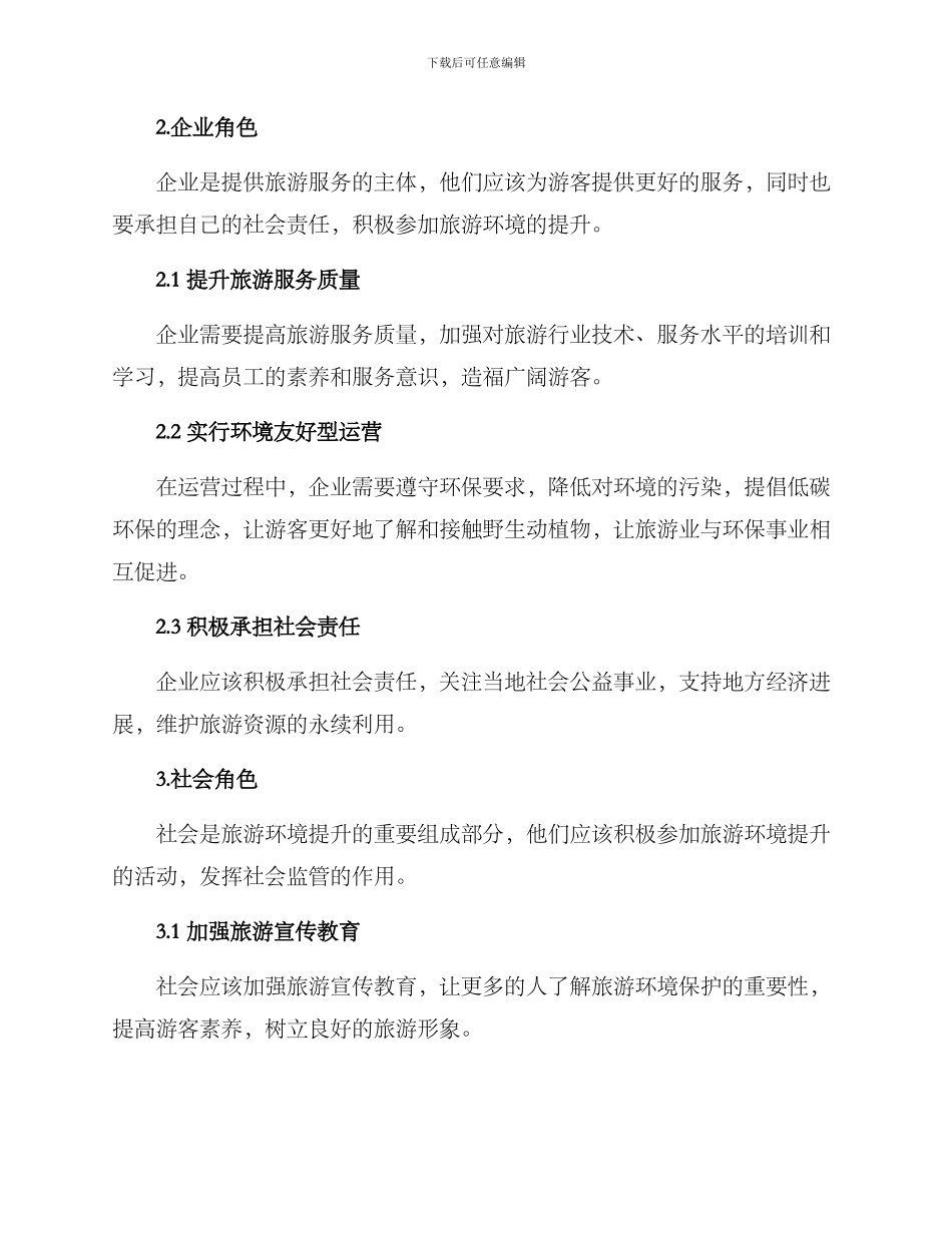 旅游环境提升方案_第2页