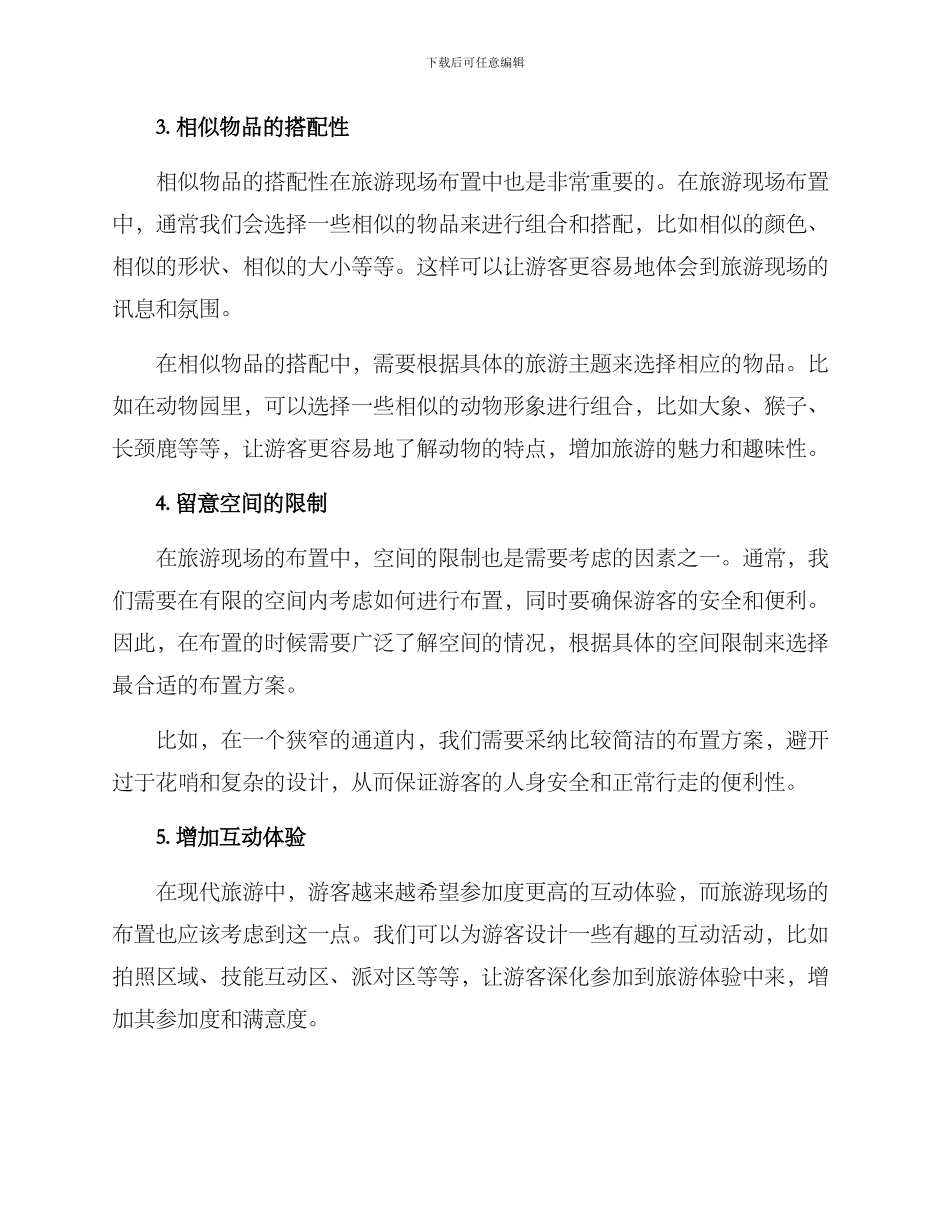 旅游现场布置方案_第2页