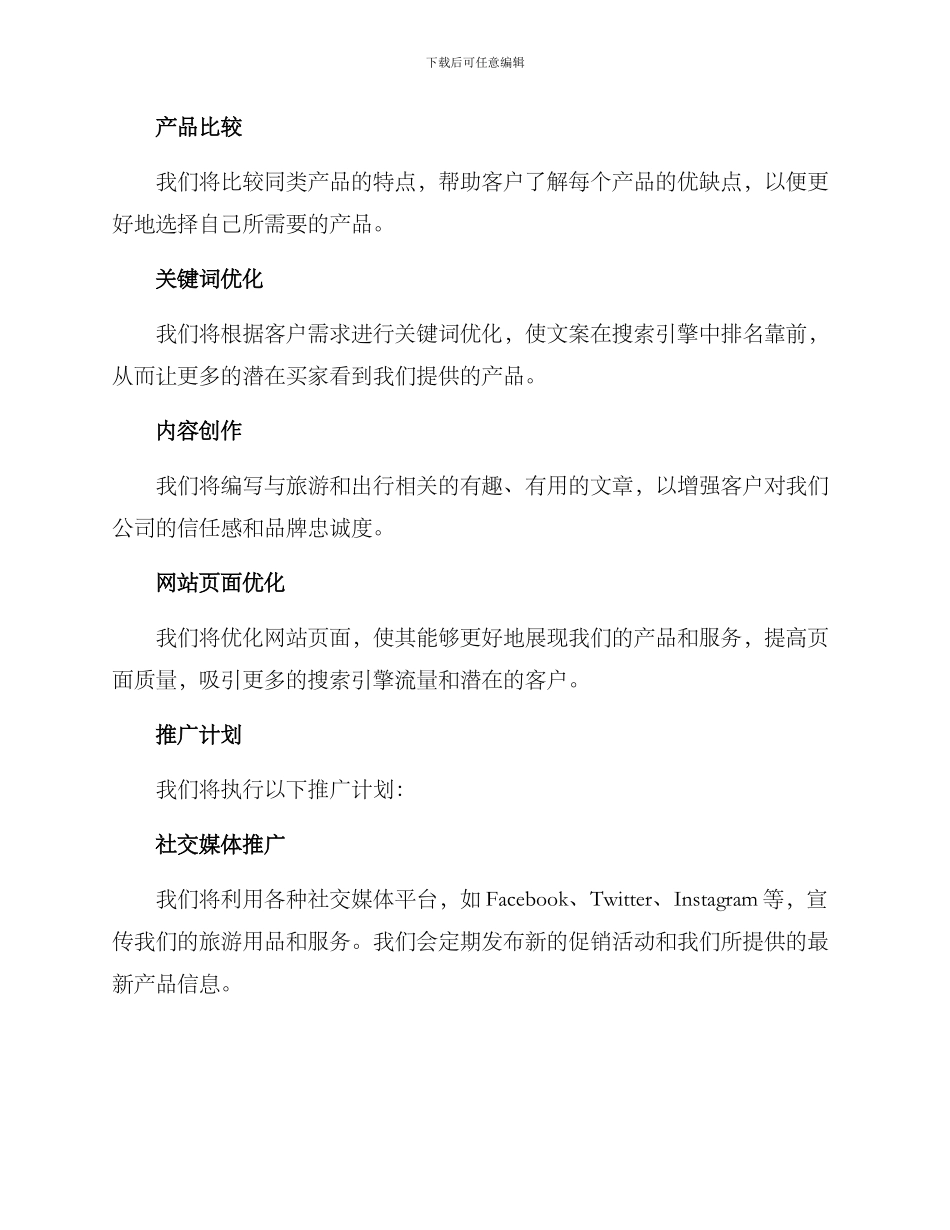 旅游用品文案策划方案_第2页