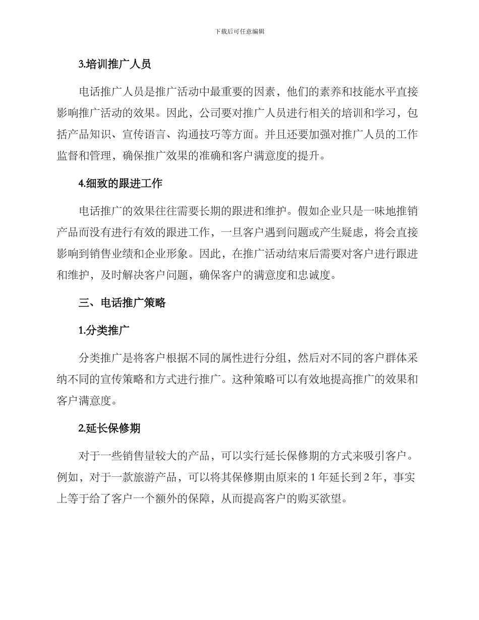 旅游电话推广方案_第2页