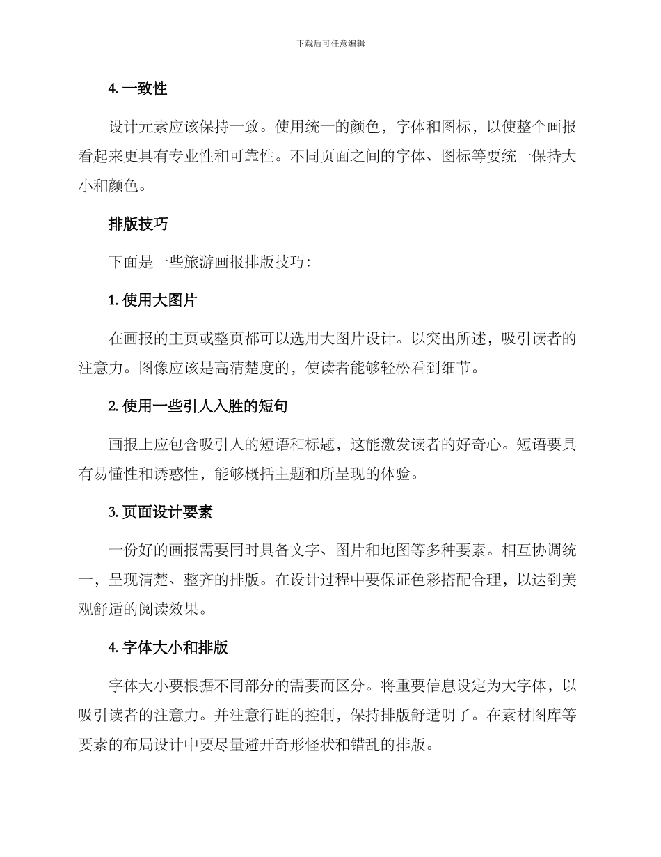 旅游画报设计排版方案_第2页