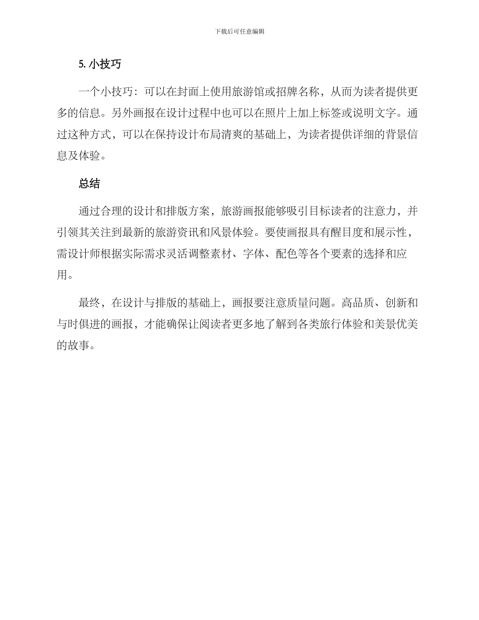 旅游画报设计排版方案_第3页