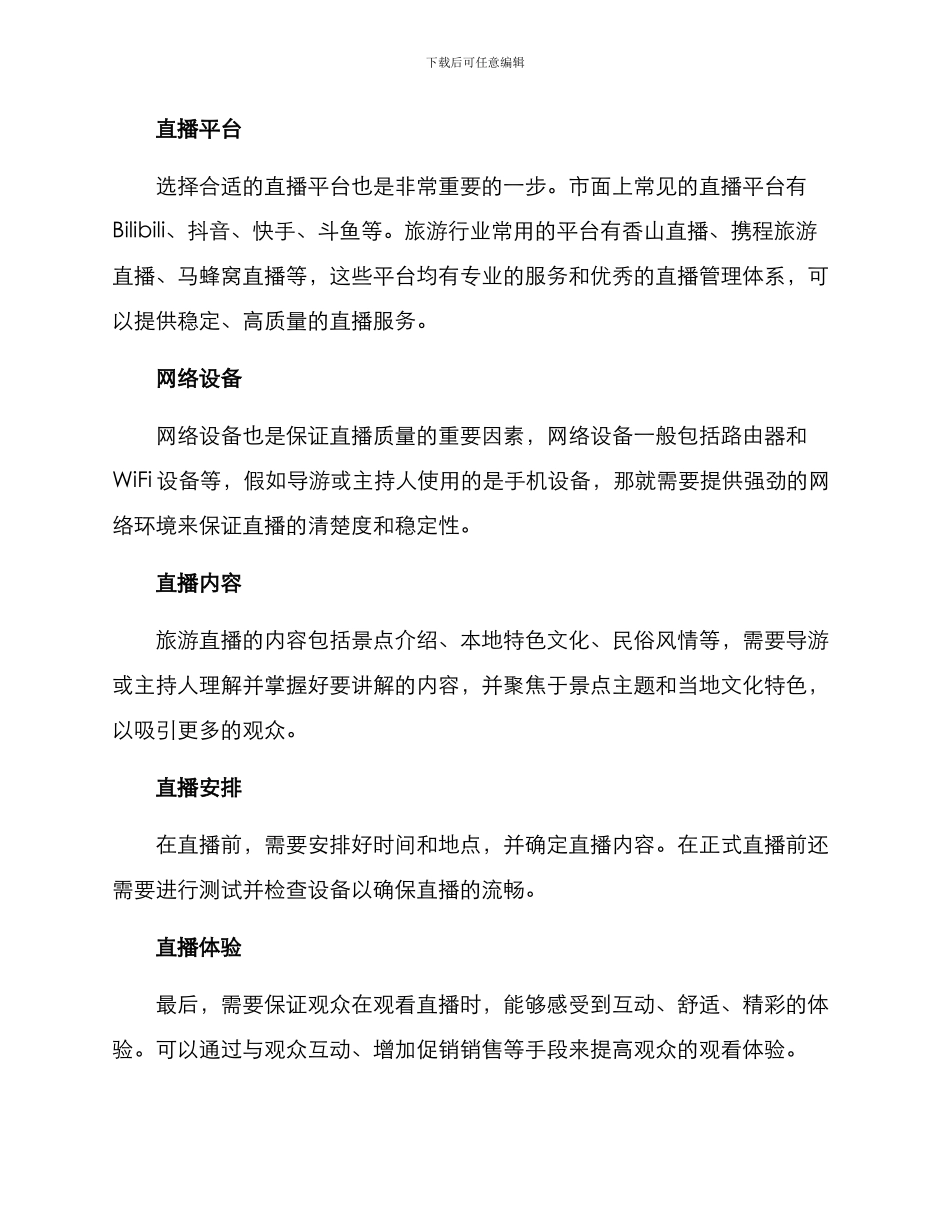 旅游直播技术方案_第2页