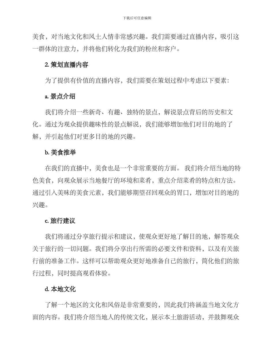 旅游直播内容策划方案_第2页