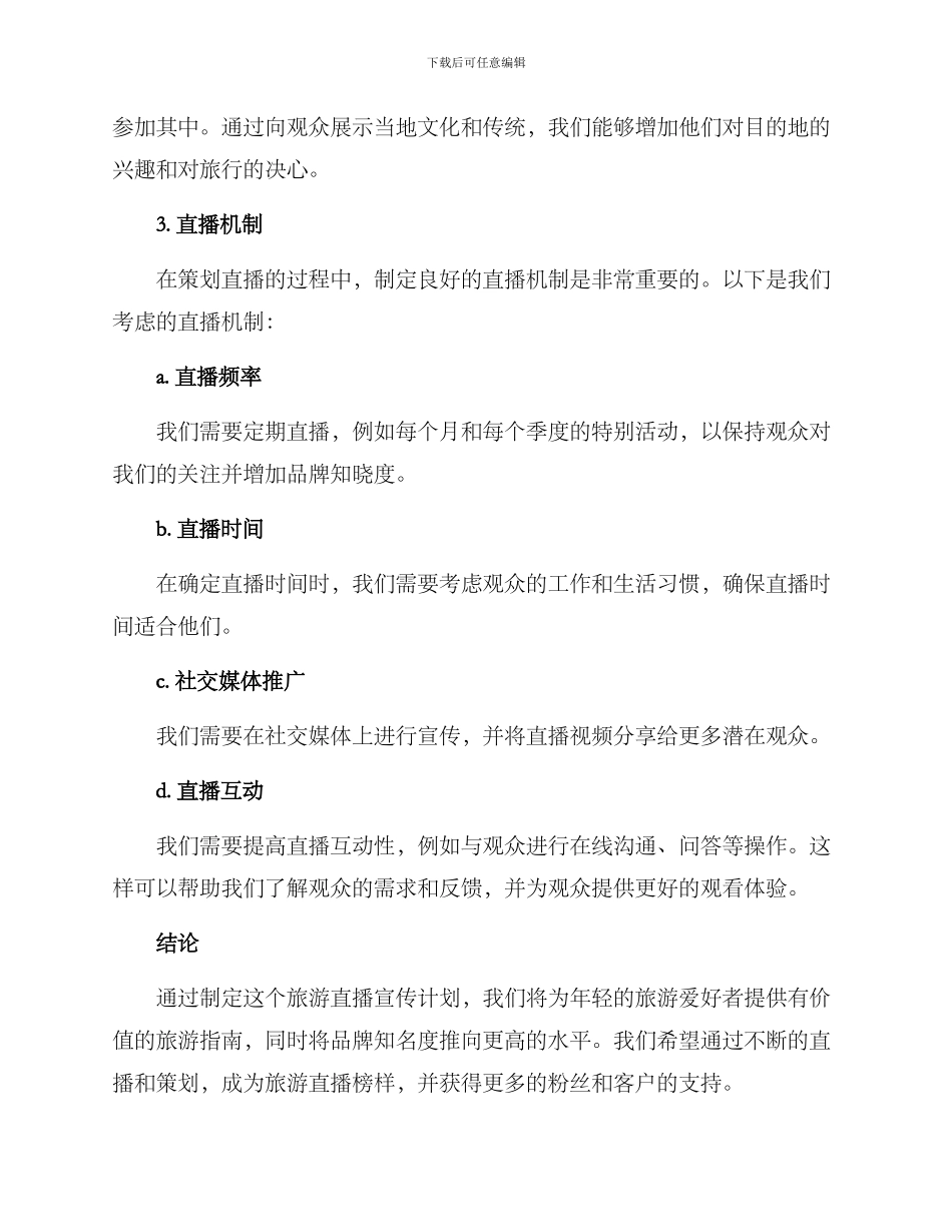 旅游直播内容策划方案_第3页