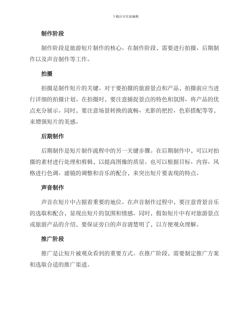 旅游短片方案_第2页