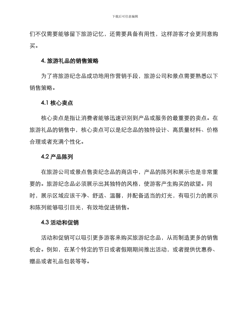 旅游礼品营销方案_第2页