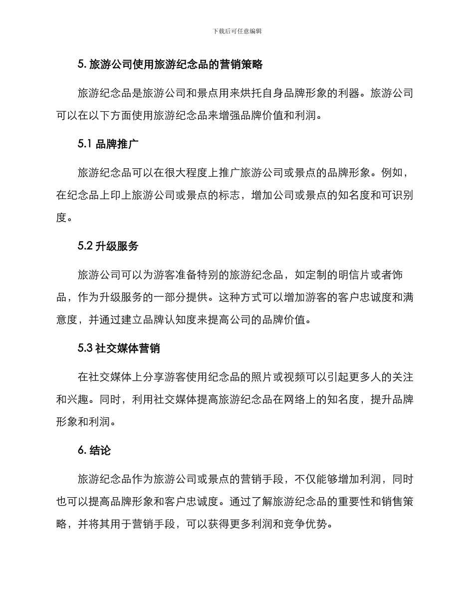 旅游礼品营销方案_第3页