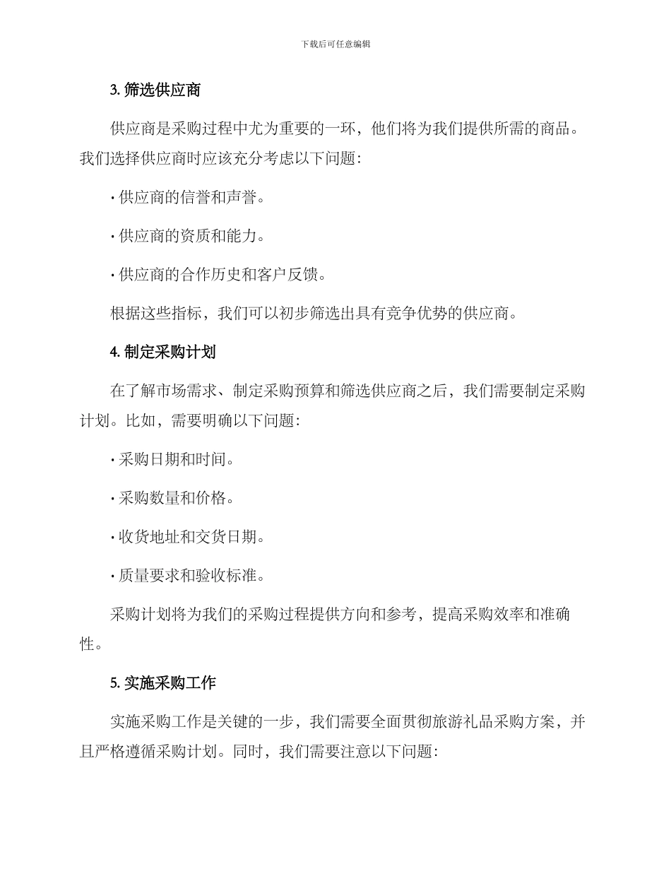 旅游礼品采购方案_第2页