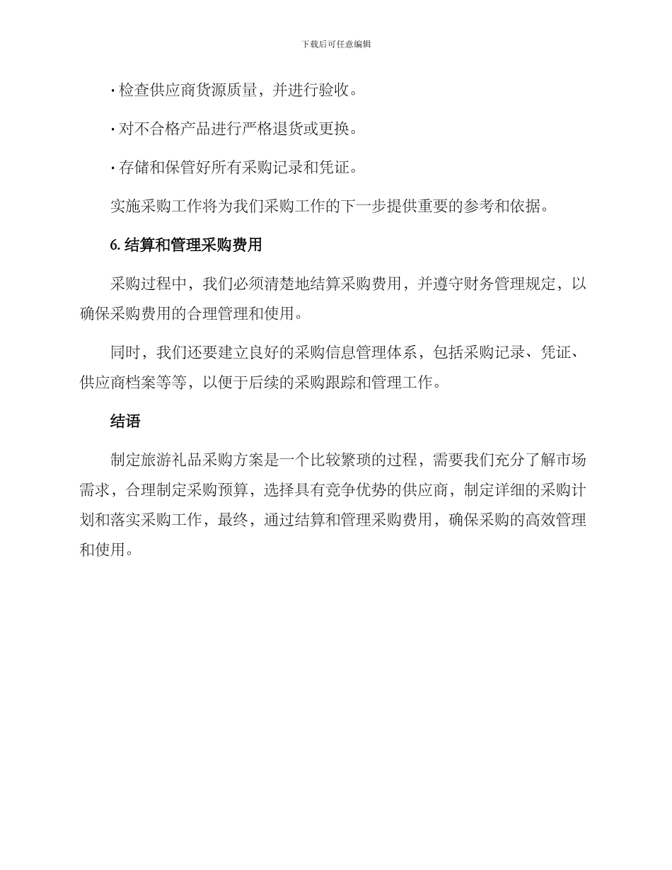 旅游礼品采购方案_第3页