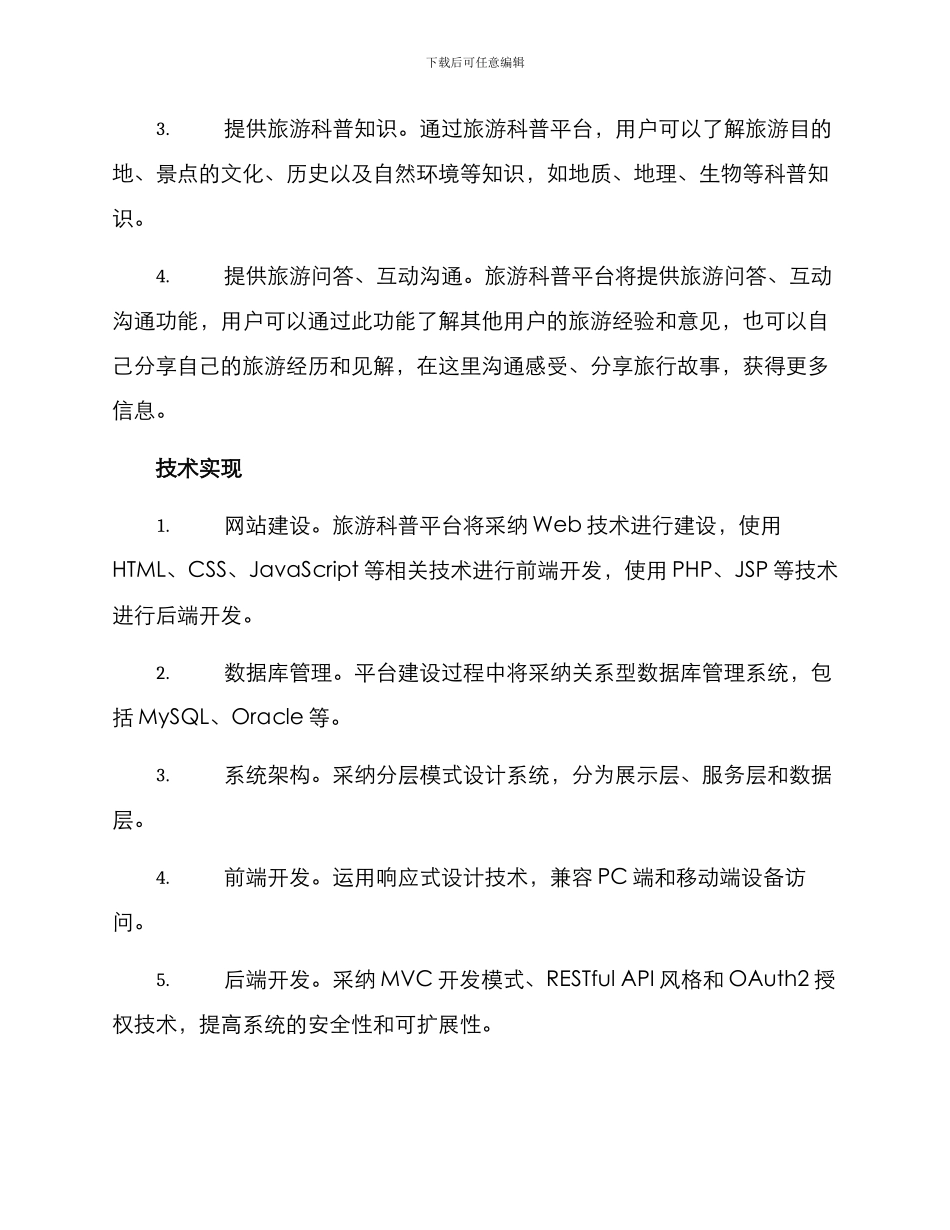 旅游科普平台建设方案_第2页