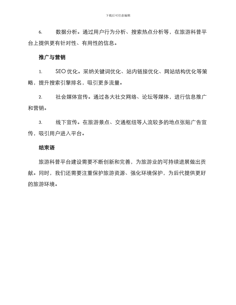 旅游科普平台建设方案_第3页