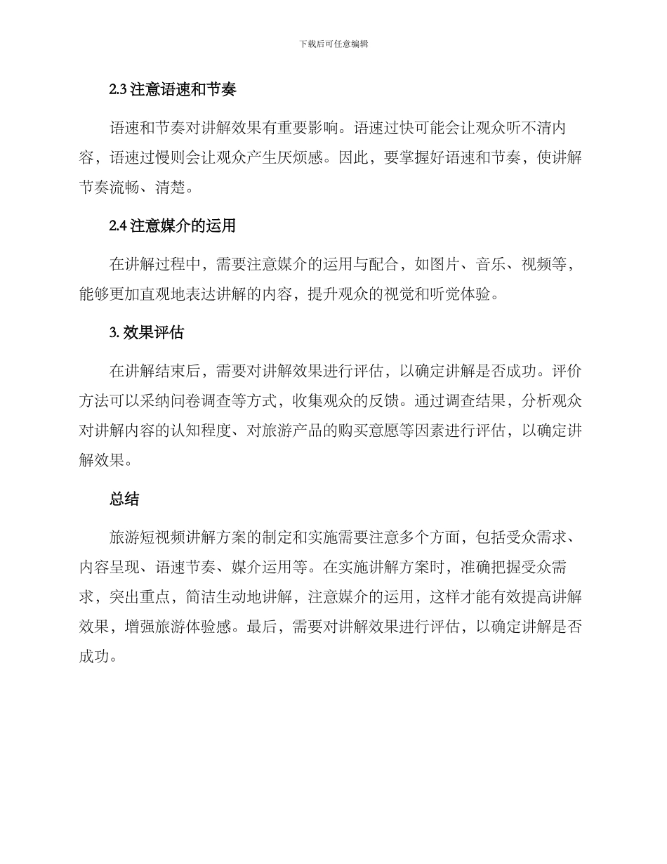 旅游短视频讲解方案_第2页