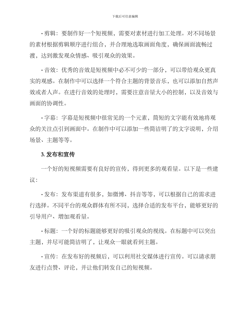 旅游短视频制作方案_第2页