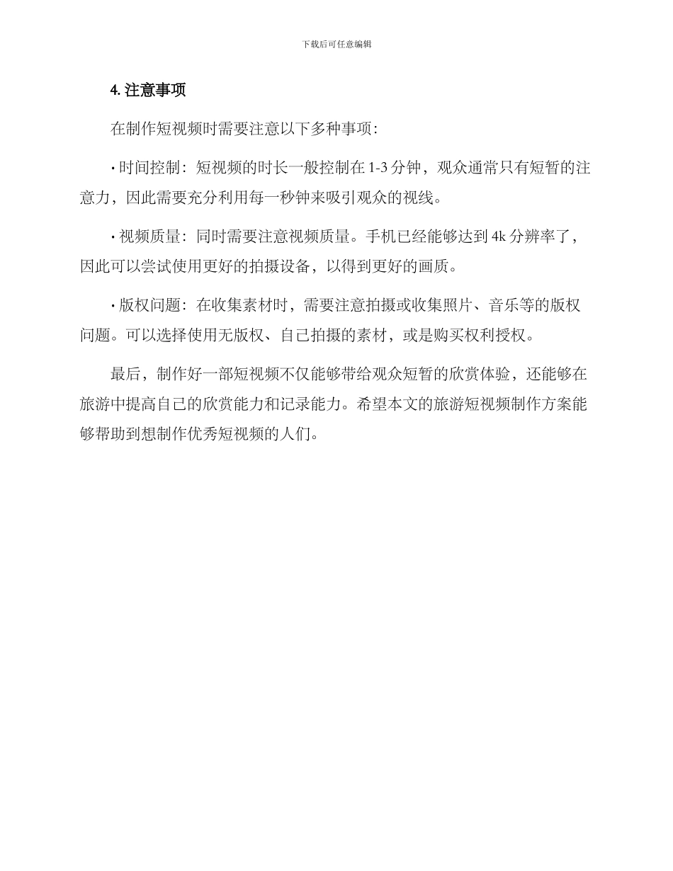 旅游短视频制作方案_第3页