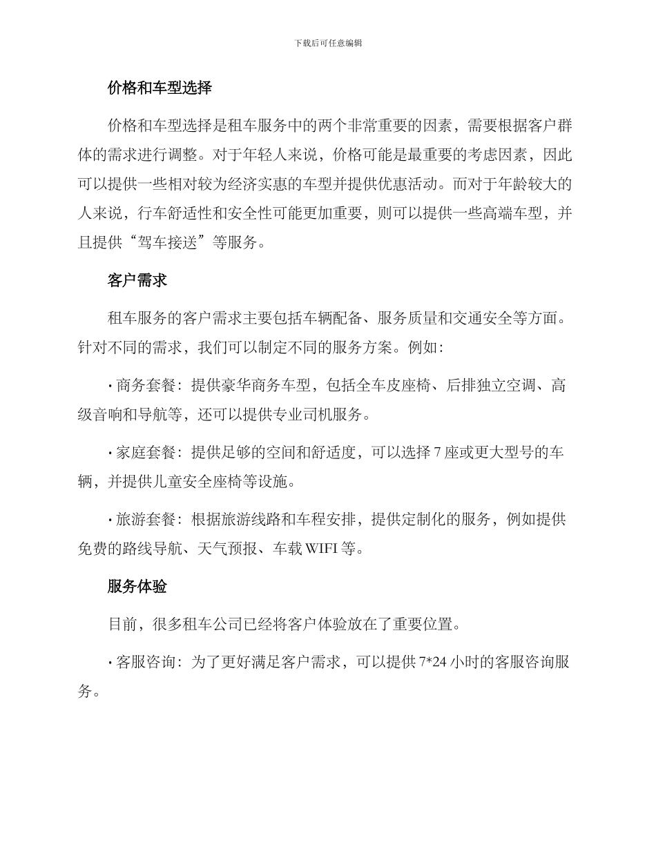 旅游租车策划方案_第2页