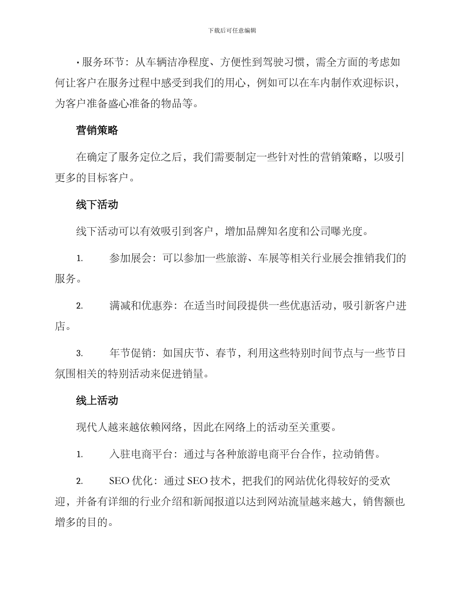 旅游租车策划方案_第3页