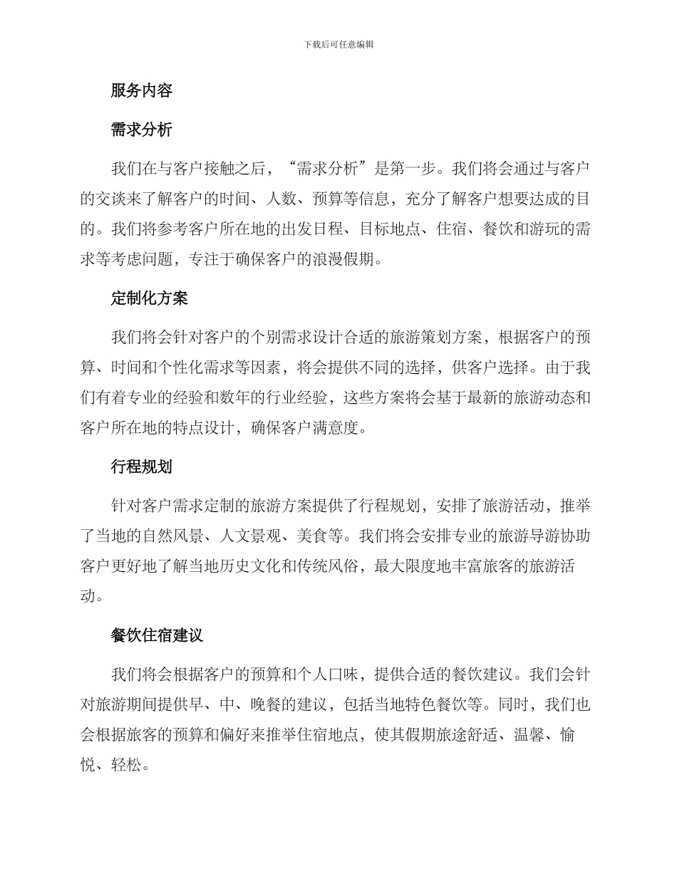 旅游策划方案提案_第2页