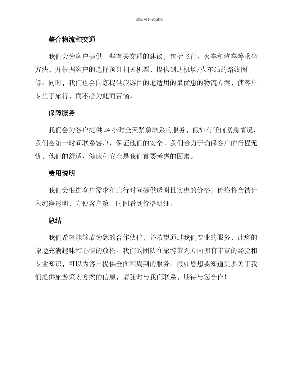 旅游策划方案提案_第3页