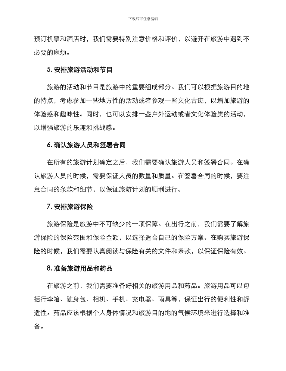 旅游策划方案_第2页