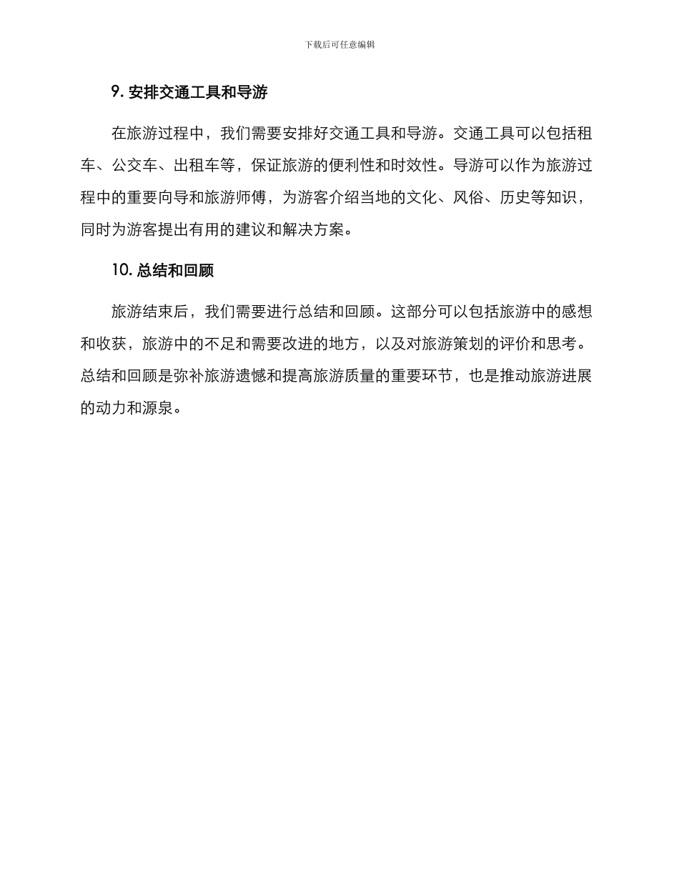 旅游策划方案_第3页