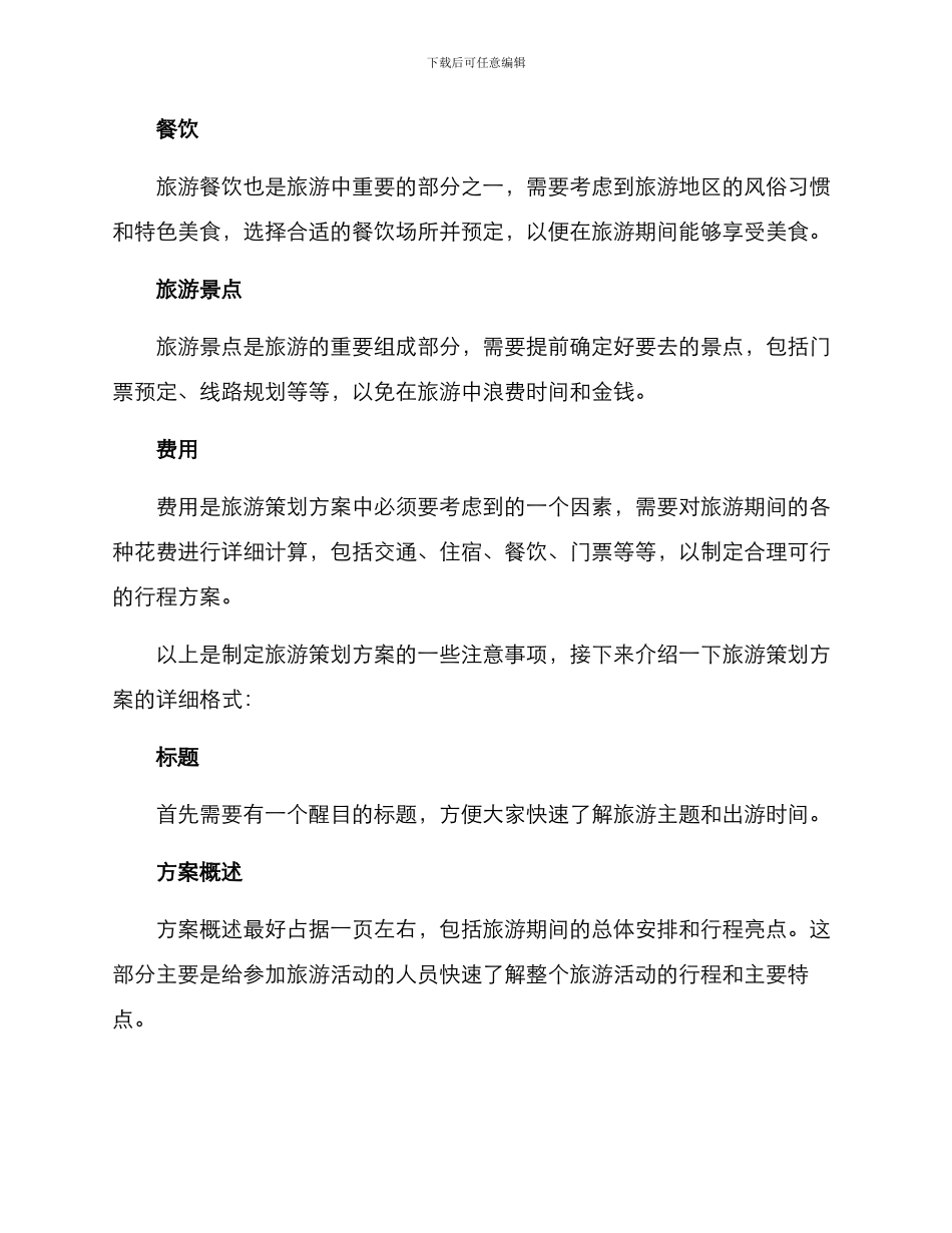 旅游策划方案格式及_第2页