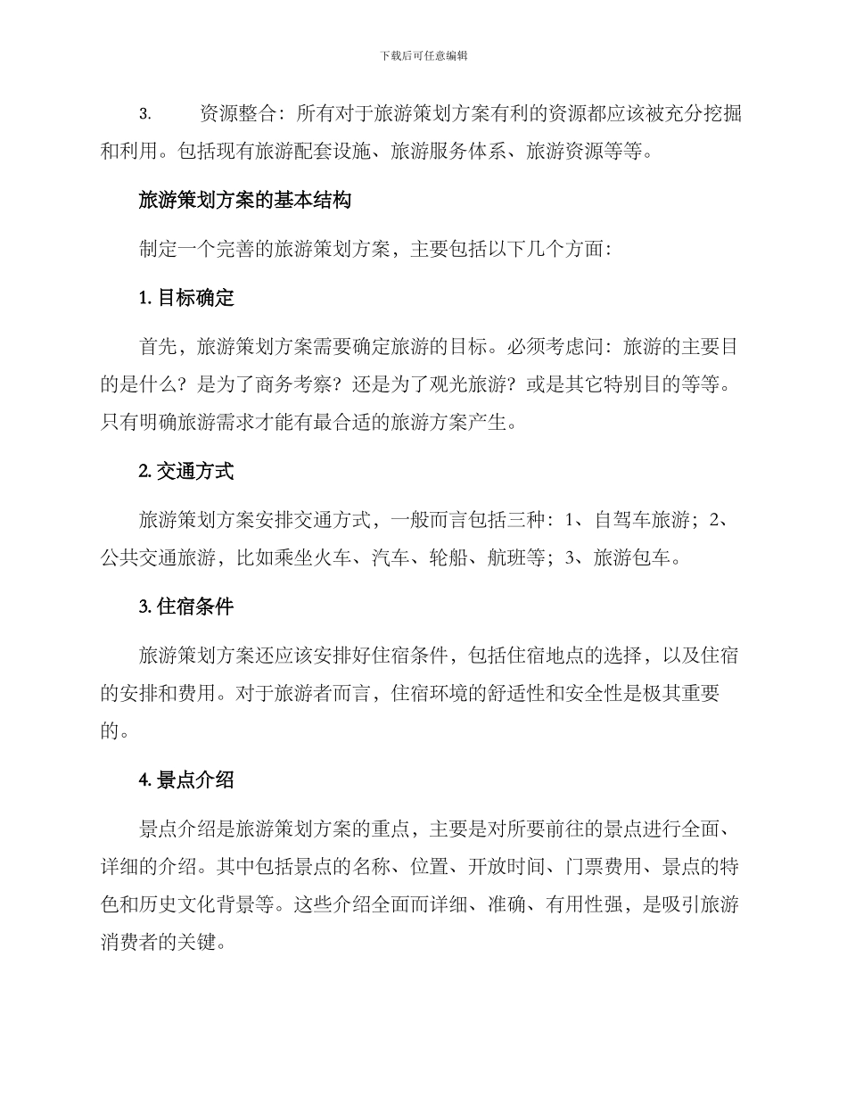 旅游策划方案介绍_第2页