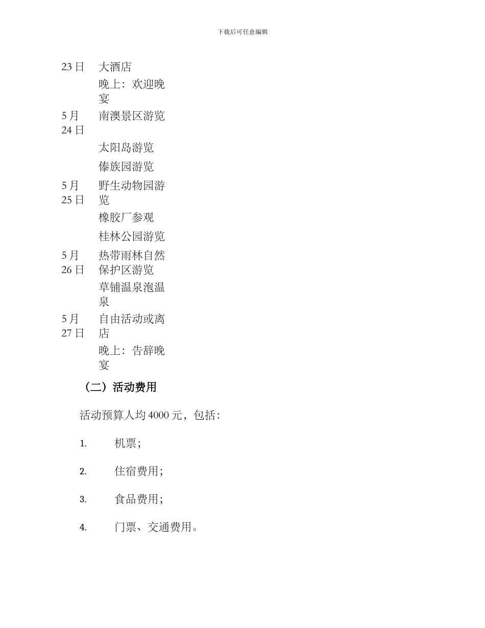 旅游策划活动方案_第2页