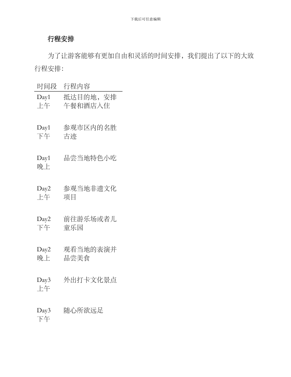 旅游策划竞标方案_第2页