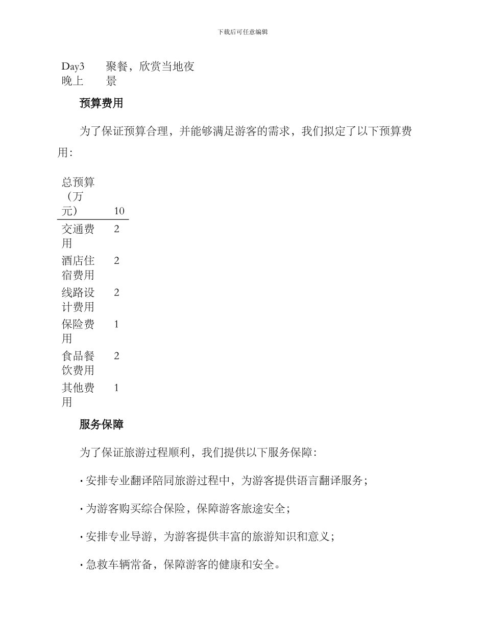 旅游策划竞标方案_第3页