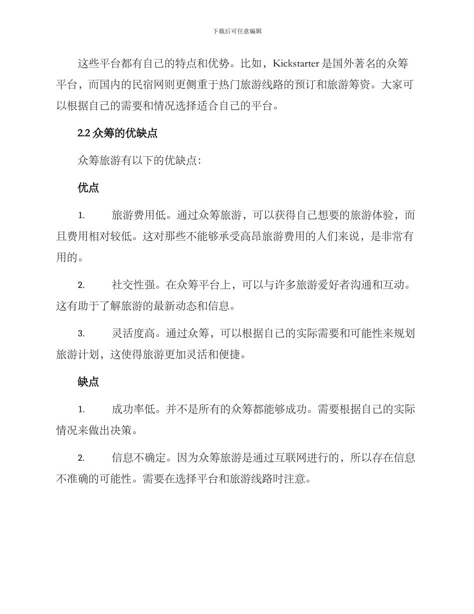 旅游筹资方案_第2页