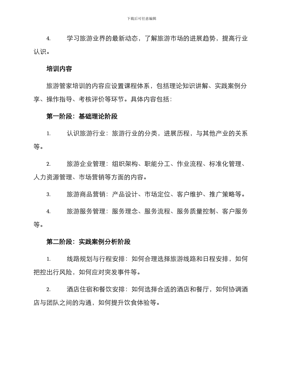 旅游管家培训方案_第2页
