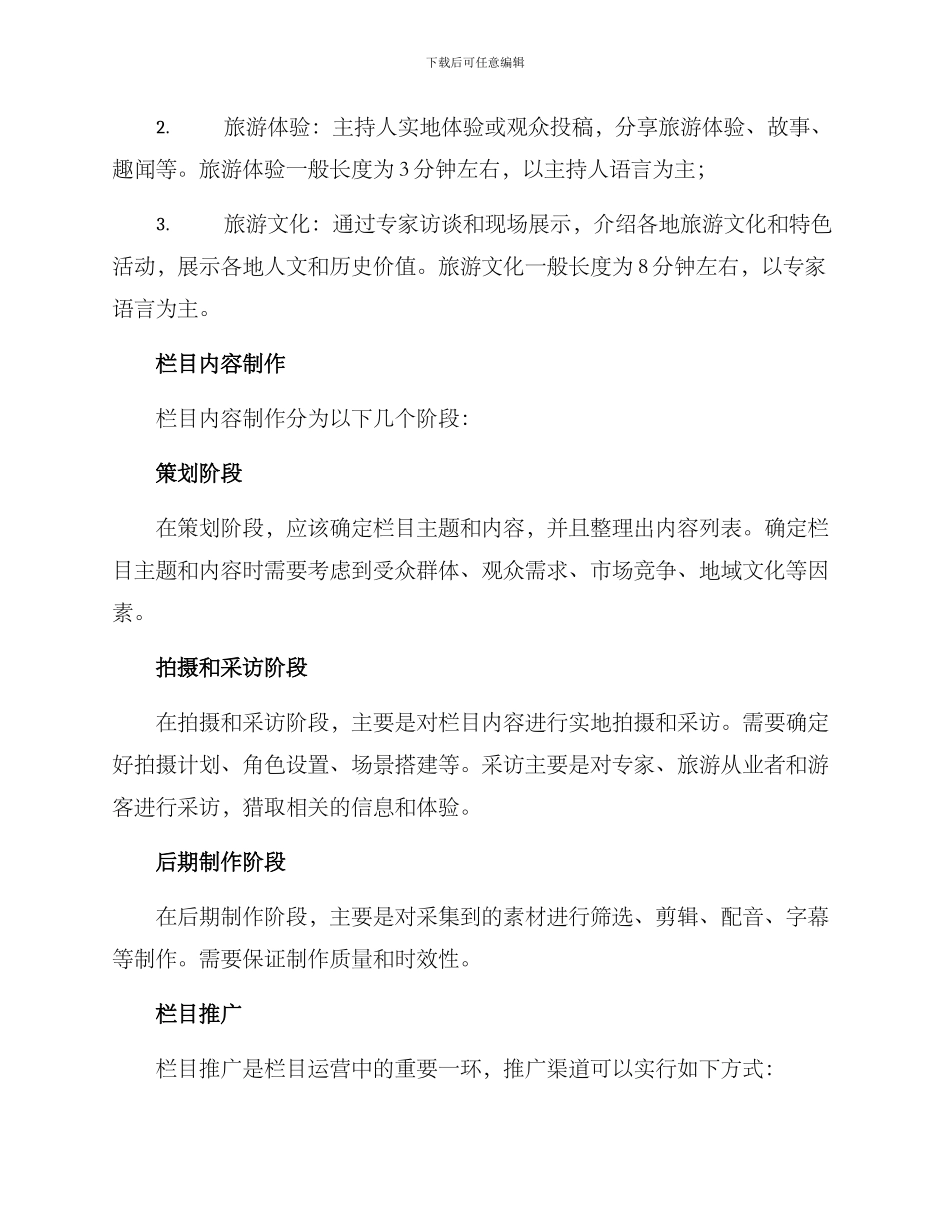 旅游类栏目策划方案_第2页