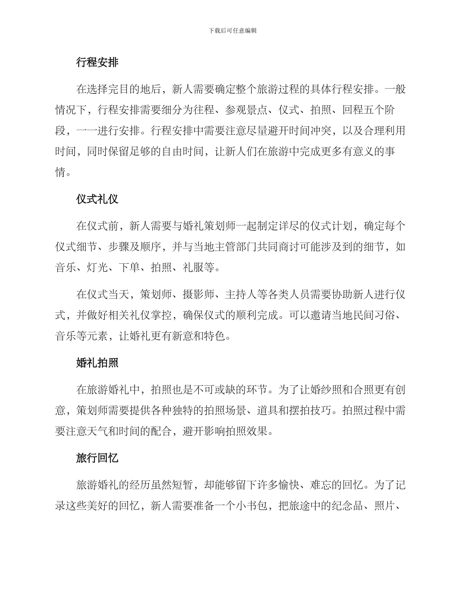 旅游策划婚礼流程方案_第2页