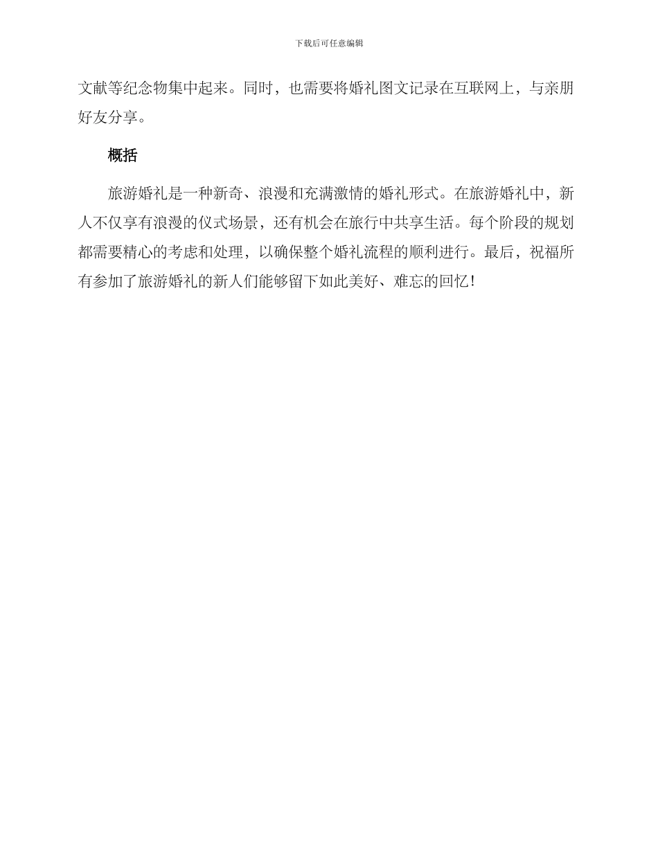 旅游策划婚礼流程方案_第3页