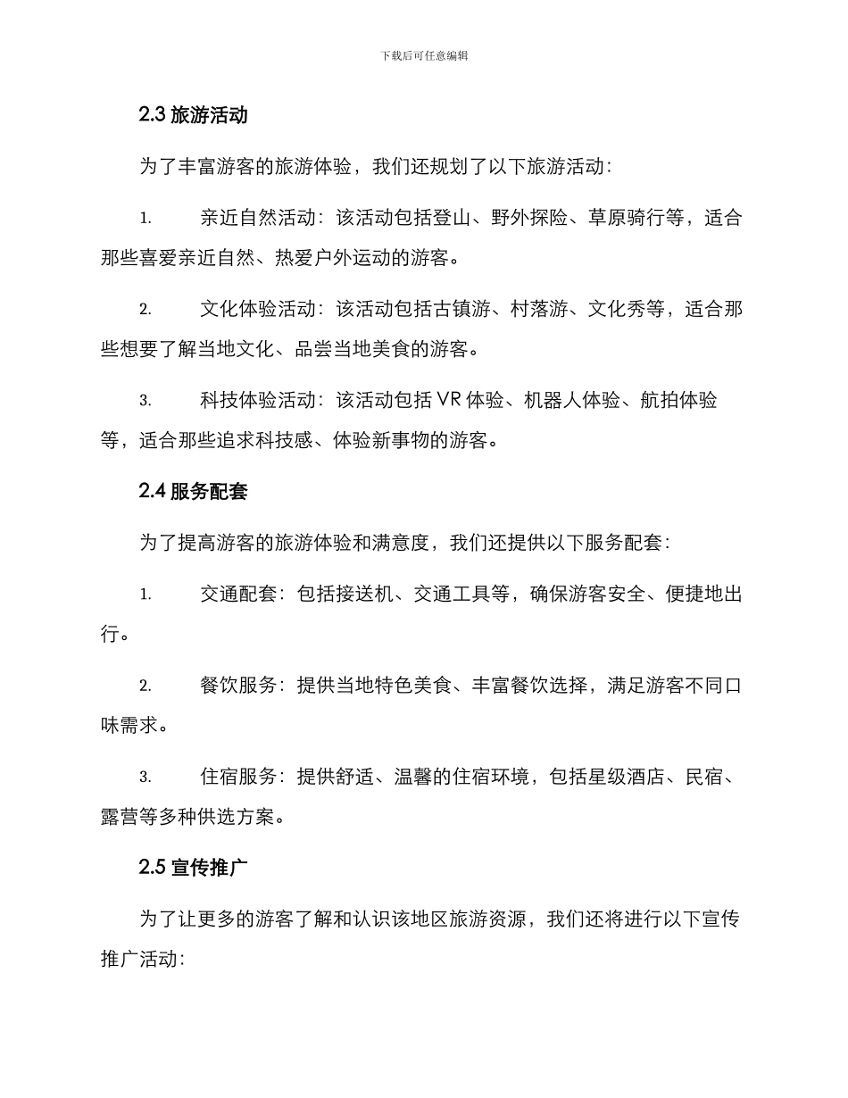 旅游策划招商方案_第2页