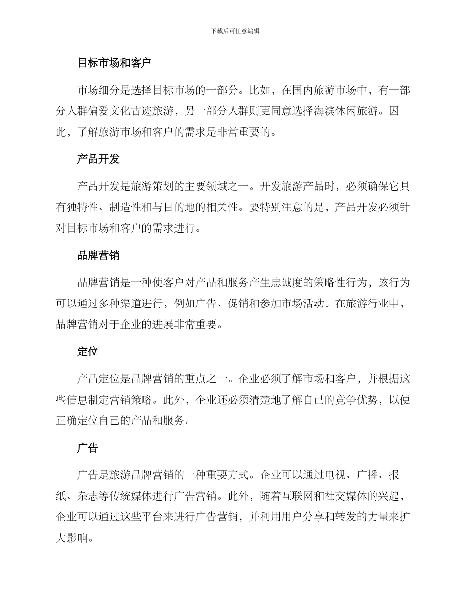 旅游策划及营销方案_第2页