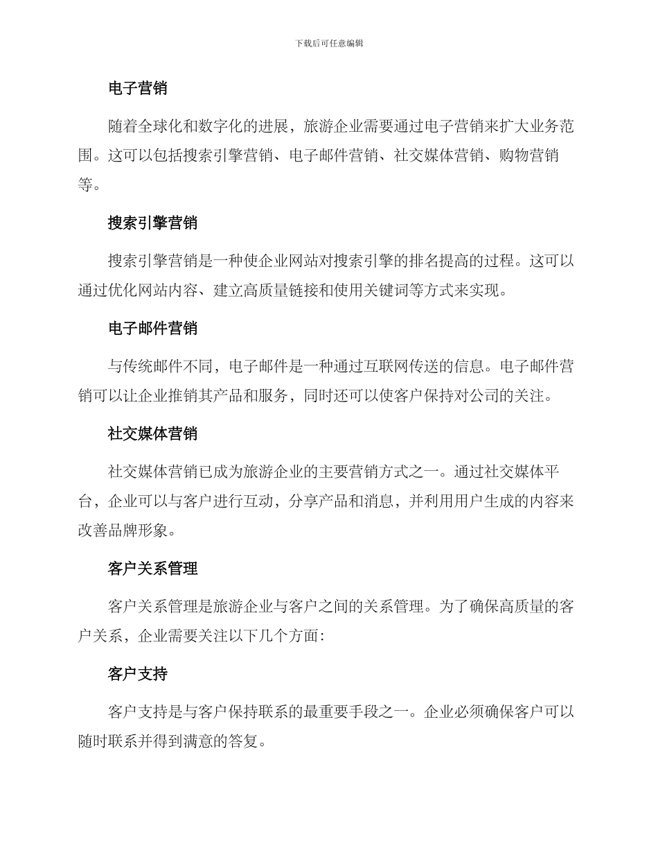 旅游策划及营销方案_第3页
