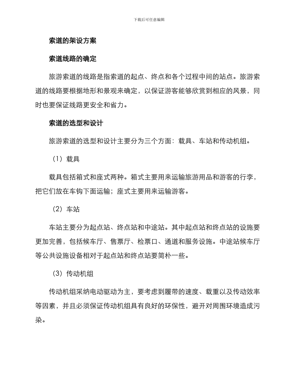 旅游索道架设方案_第2页